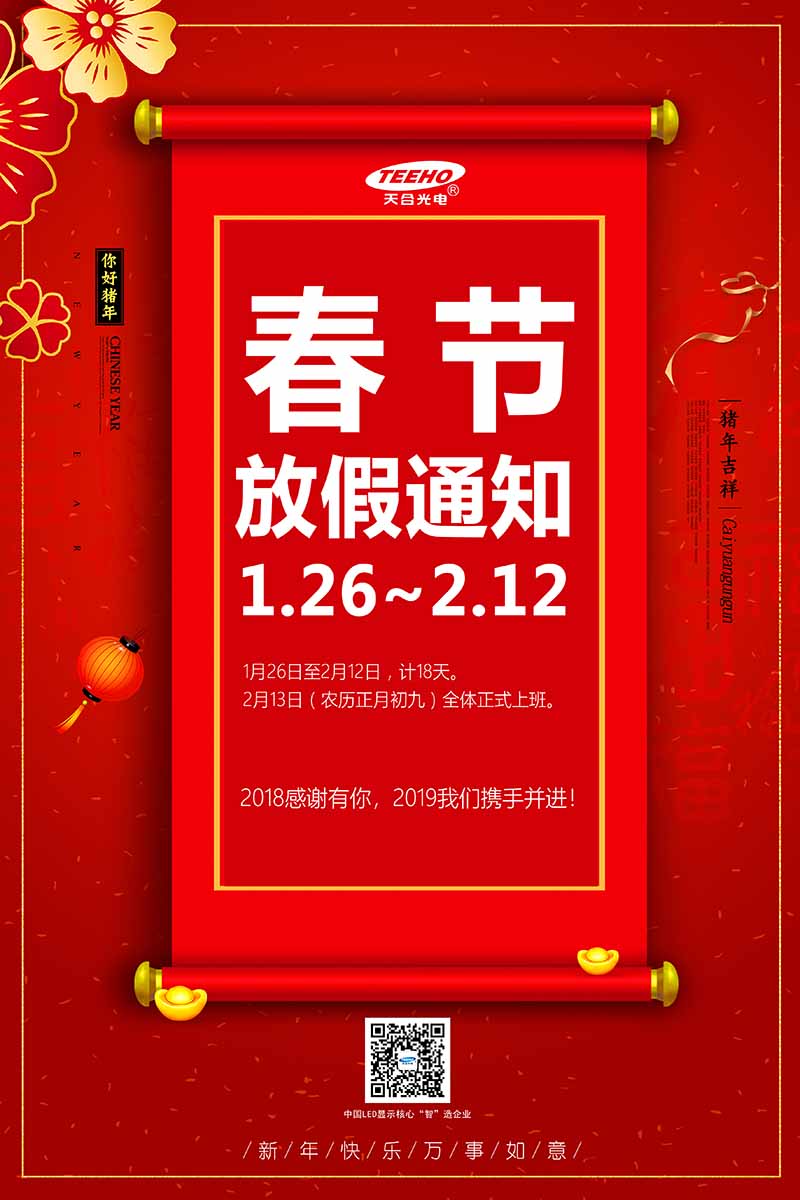 春節(jié)放假通知-2.jpg